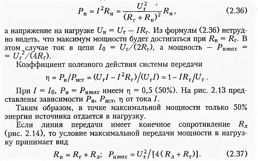 Максимальная передача мощности. Мощность нагрузки формула. Напряжение нагрузки. Максимальная мощность нагрузки формула. Напряжение на нагрузке формула.