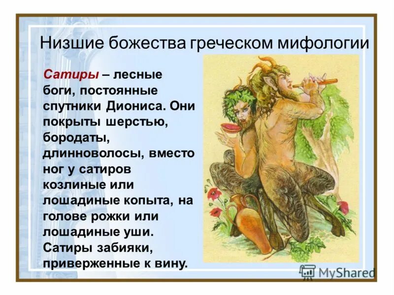 иерархия богов древней греции таблица. пантеон славянских богов классификация 108 богов. верования восточных славян в древности. высшие и низшие боги.