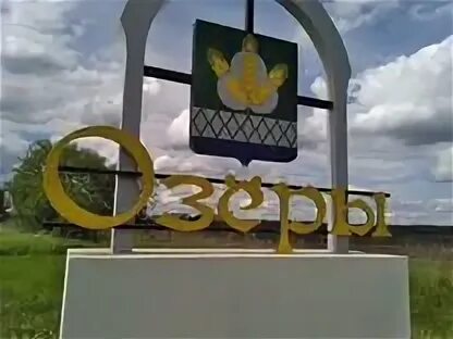 Есть работа в озерах