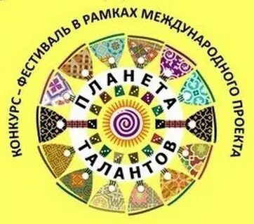 Планета талантов международный конкурс