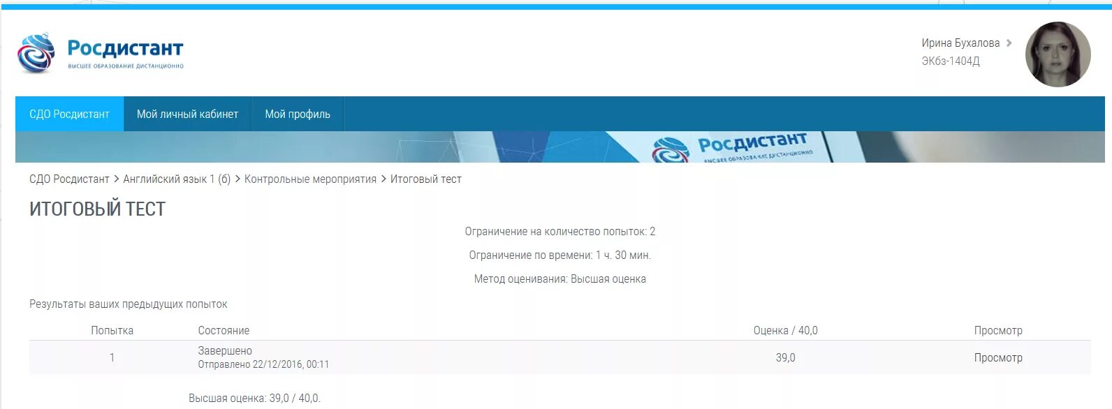 Росдистант личный кабинет студента вход. Росдистант тесты. Росдистант ответы на тесты. Вступительные экзамены Росдистант. Росдистант вступительные тесты.