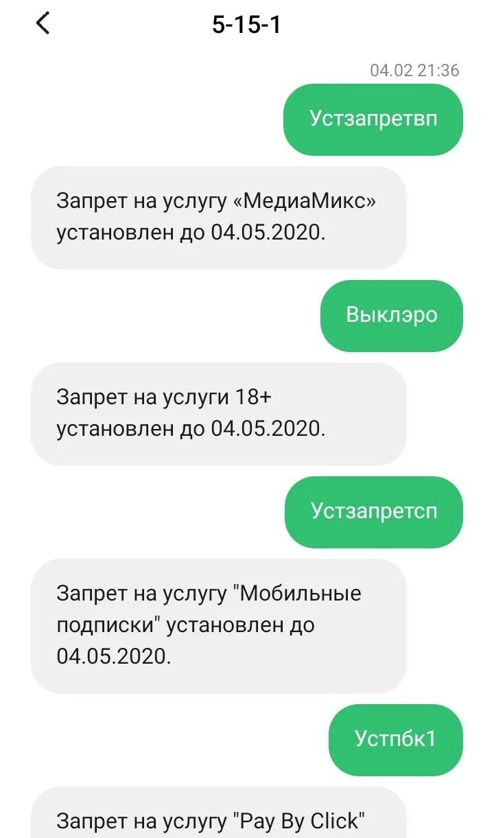 Как запретить платные подписки. Запрет подписок на мегафоне. запрет смс мегафон. как установить запрет на подписки. мобильные подписки.