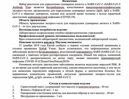 Инструкция на тест cov