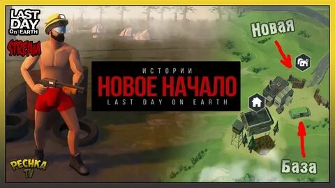 Ласт дей поселение