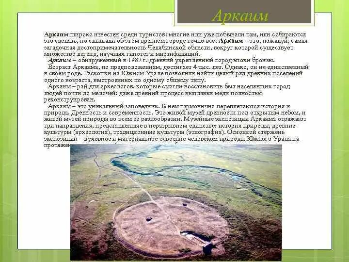 Аркаим что там делать. Заповедник аркаим на карте. аркаим древний город информация. сообщение об аркаиме.