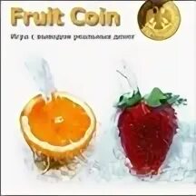 Фруктовые деньги