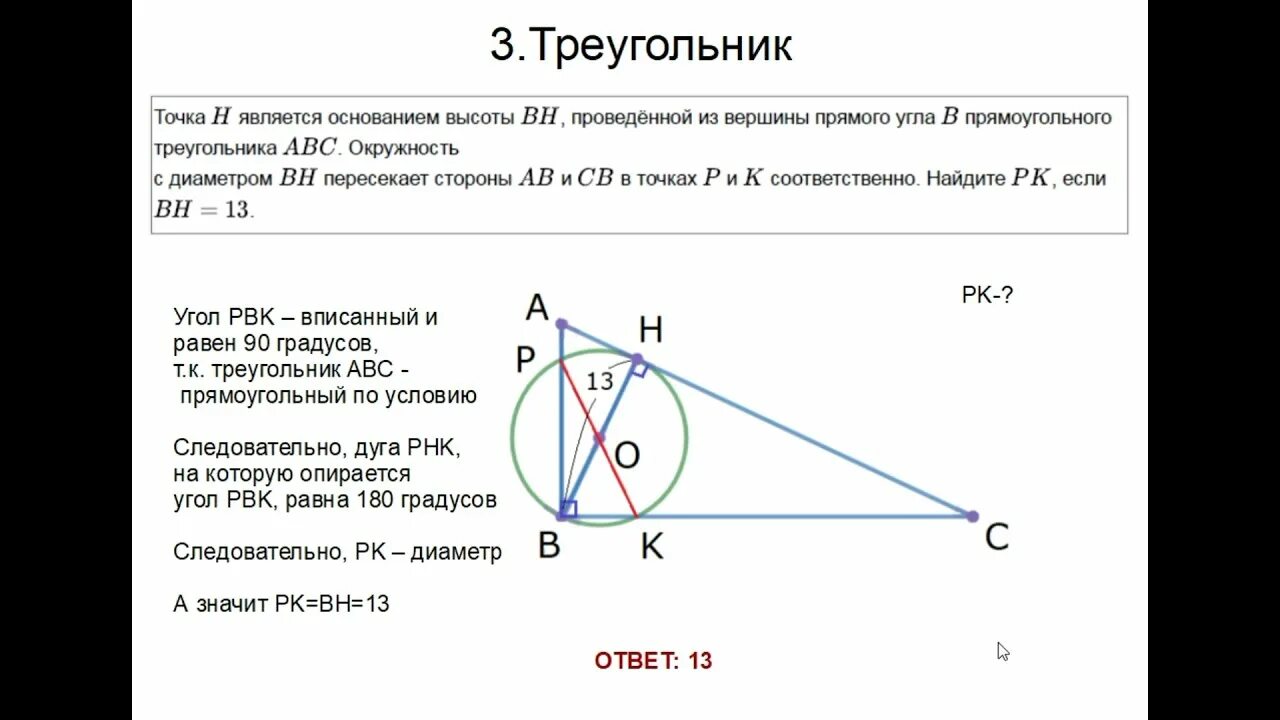 Точка н является основанием высоты и диаметром. Задачи огэ вписанный треугольник. точка н является основанием. огэ по математике вписанный треугольник. точка н является основанием высоты вн проведенной из вершины.
