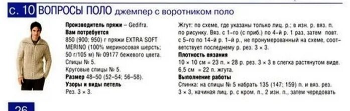 Воротник поло спицами снизу. Пуловер мужской спицами схемы. Вязание воротник гольф спицами. Схемы вязания свитера из альпаки. Свитер из альпаки спицами схема.