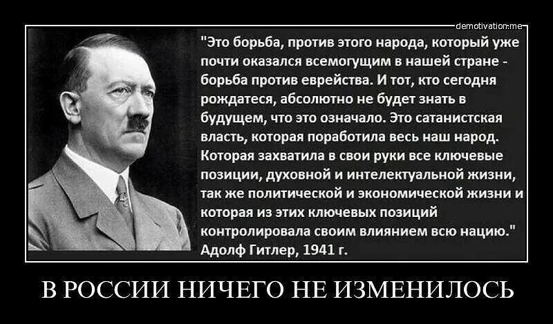 В стране а гарантировано существование. Цитаты Гитлера о евреях. Гитлер в России. Демотиваторы про евреев и Гитлера. Евреев надо уничтожать.