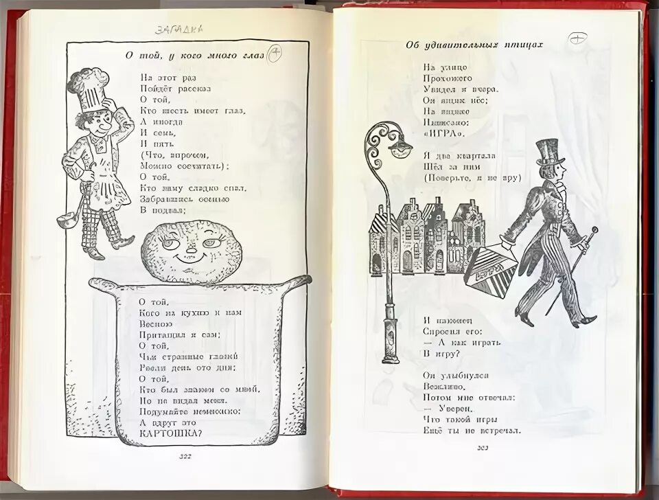 Если ты ужасно гордый читать. Сеф Веселые стихи иллюстрации. Р Сеф Веселые стихи.