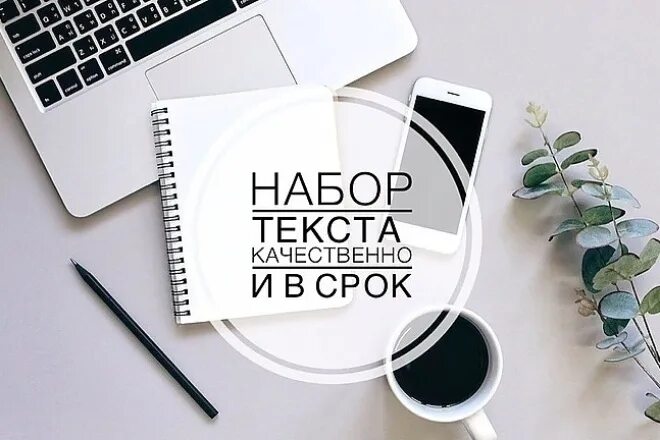 Набор текста лист. Набор текста. обложка набор текста. набор текста с изображения. перепечатка текста.