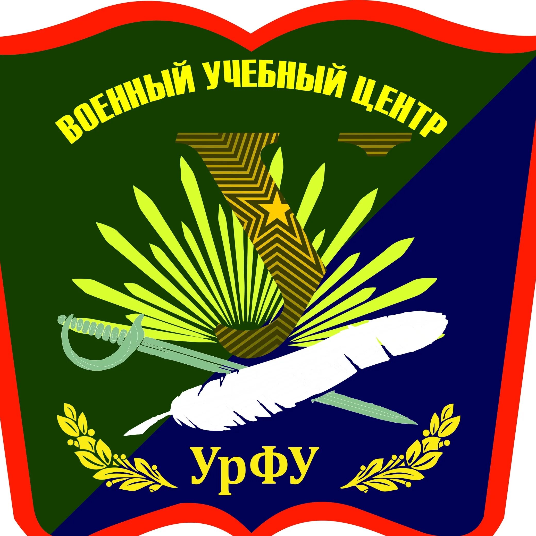 Военный учебный центр урфу екатеринбург. Военно учебный центр урфу екатеринбург. Урфу вуц. Военный учебный центр урфу. Урфу вуц.