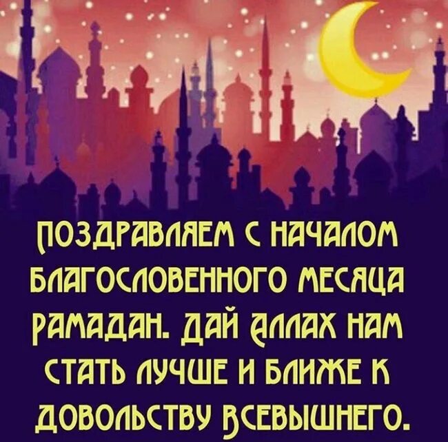 Стихи ураза. Месяц Рамадан. Поздравление с Рамаданом. С началом Священного месяца Рамадан. Поздравление с пампдан.