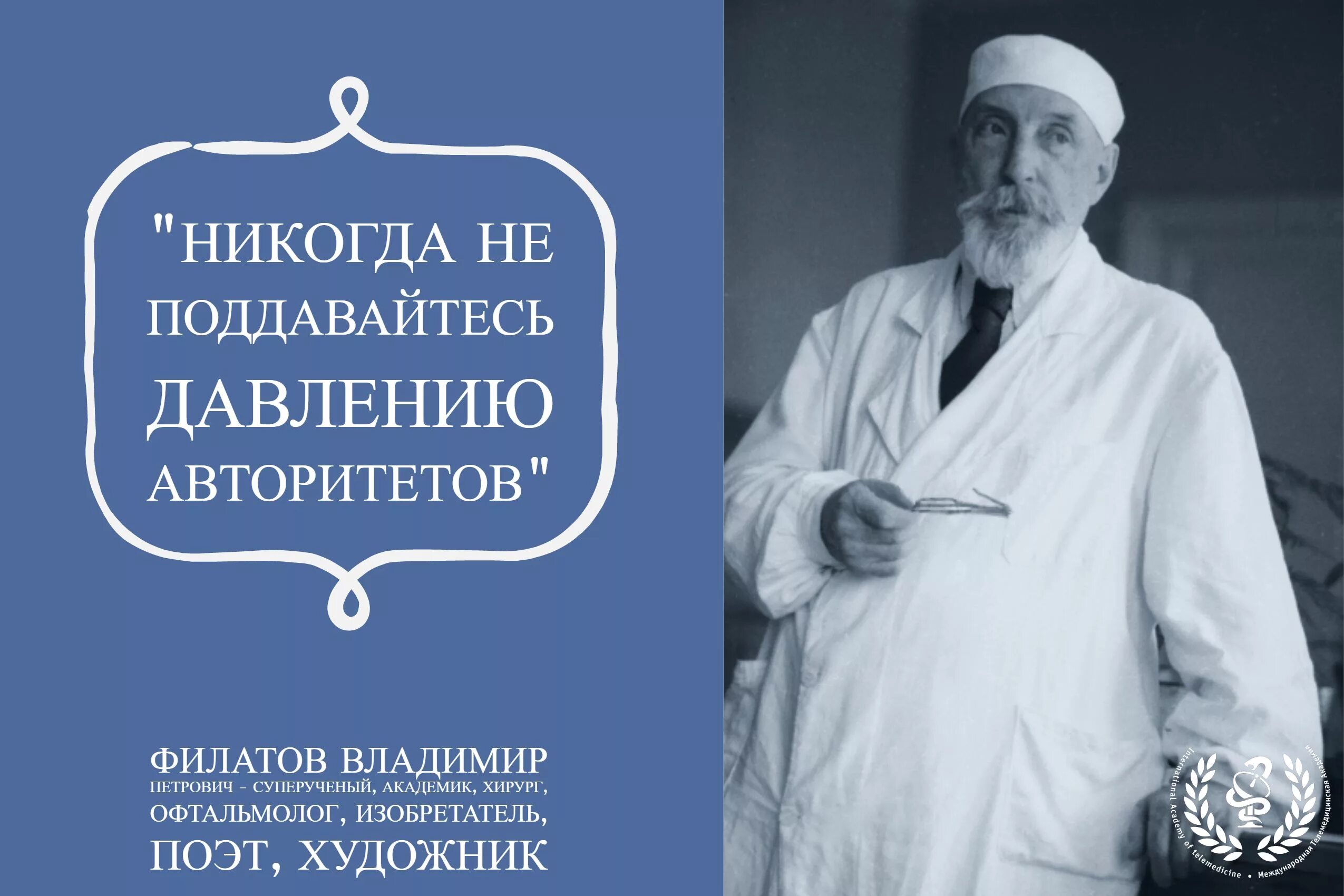 Цитаты про медицину. Цитаты про врачей. Высказывания о медицине. Высказывания о врачах. Врач ru великие