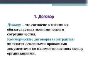 Соглашение к договору это