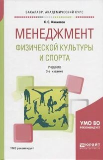 Менеджмент физической культуры