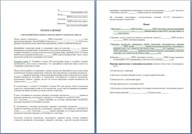 Образец искового на развод через суд. Исковое заявление о расторжении брака и разделе имущества. Исковое заявление о разделе имущества с детьми. Иск о разделе совместно нажитого имущества и взыскании алиментов. Составление иска о расторжении брака и разделе имущества.