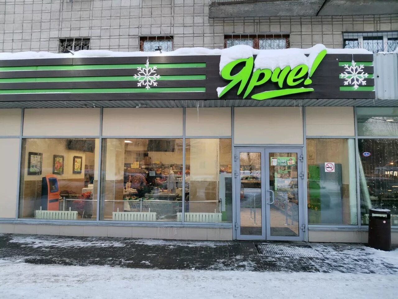 ярче плюс интернет магазин. ярче плюс интернет магазин барнаул. ярче плюс новосибирск. ярче плюс новосибирск. супермаркет ярче белоозерском.