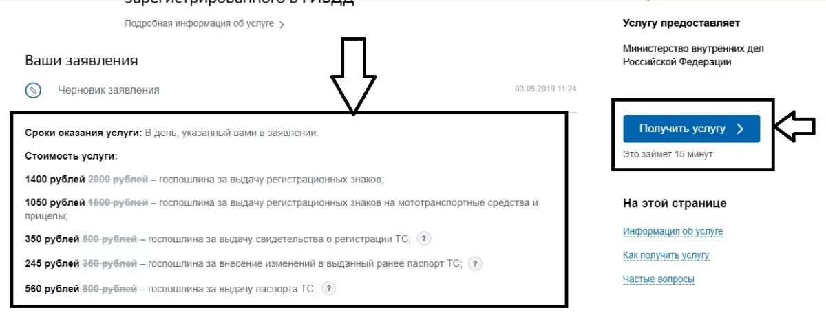 Как оплатить госпошлину через госуслуги за регистрацию ТС. Сумма госпошлину за регистрацию ТС через госуслуги.