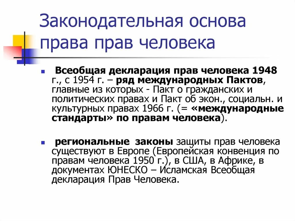 Международный пакт 1966 г. Пакт о гражданских и политических правах. Пакт о гражданских и политических правах 1966. Международный пакт о гражданских и политических правах (МПГПП)..