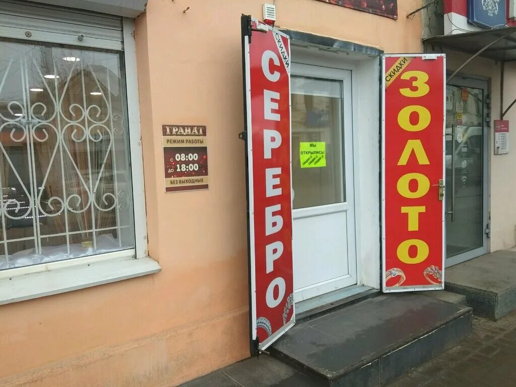 ювелирный магазин гранат адлер. магазин гранат тюмень военная 11. магазин продукты гранат. вывеска магазин гранат. магазин гранат режим работы.