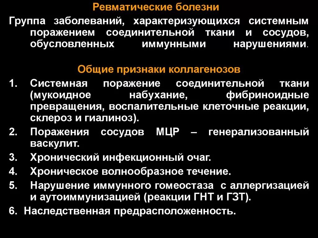 Характер основного заболевания. Ревматические болезни патанатомия. Общая характеристика ревматических болезней. Ревматизм это системное заболевание. Классификация ревматоидных заболеваний.