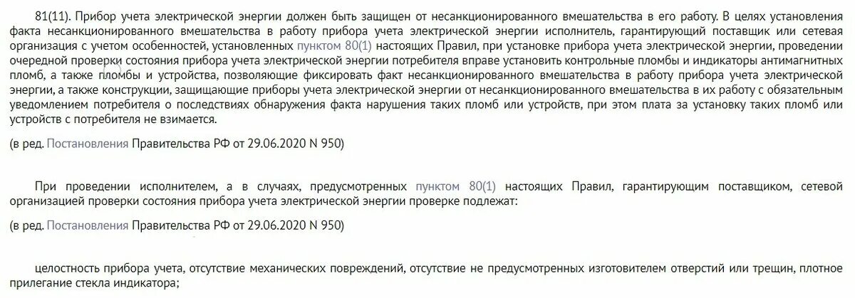 Штраф за пломбу на счетчике электроэнергии. Письмо для установки пломбы. Уведомление о срыве пломбы. Штраф за срыв пломбы на счетчики. Отсутствие счетчиков на воду