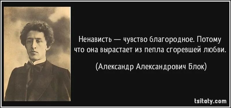 Писатель должен чувствовать возраст каждого. Цитаты блока. Чувство ненависти.