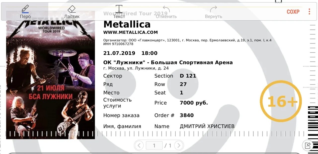 Концерт металлики в Москве 2019. Metallica концерт в Москве. Металлика Москва Лужники. Metallica WORLDWIRED Tour 2019 Лужники. Билеты на концерты в июле