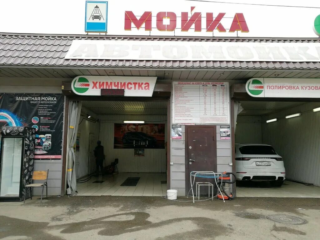 Мойка донецк. Донецк автомойка.