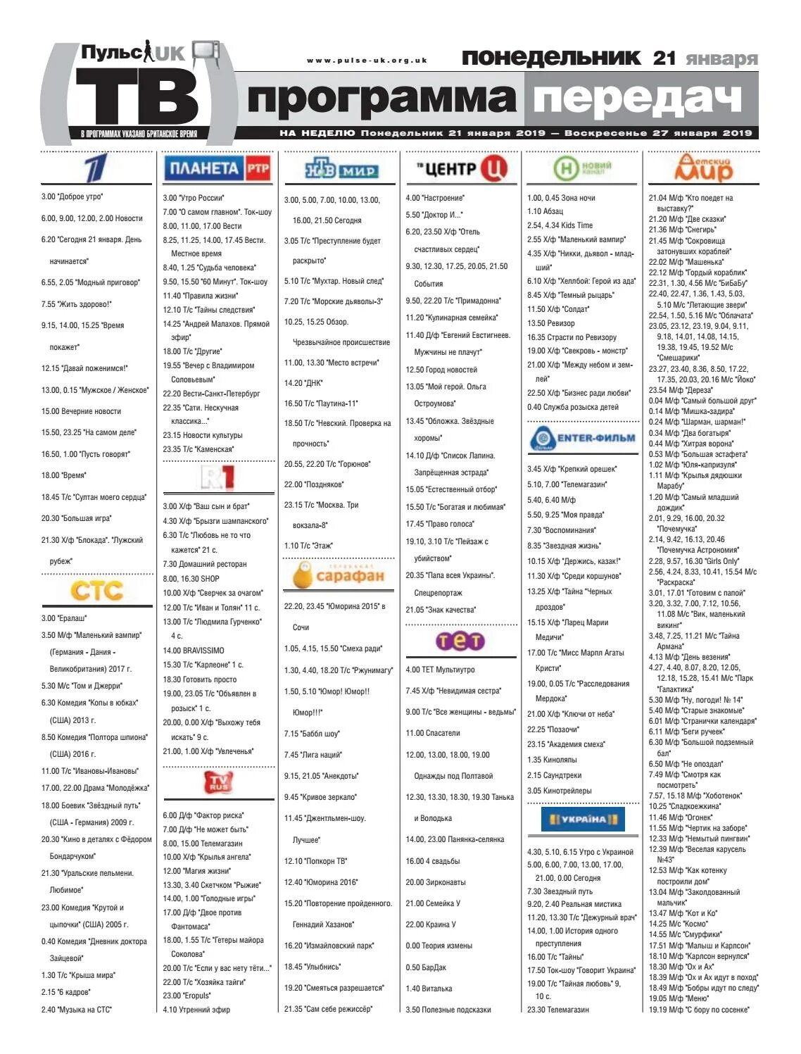 Программа передач на сегодня екатеринбург. Программа передач. Программа передач на воскресенье. Программа телепередач мир. Программа телепередач на день.