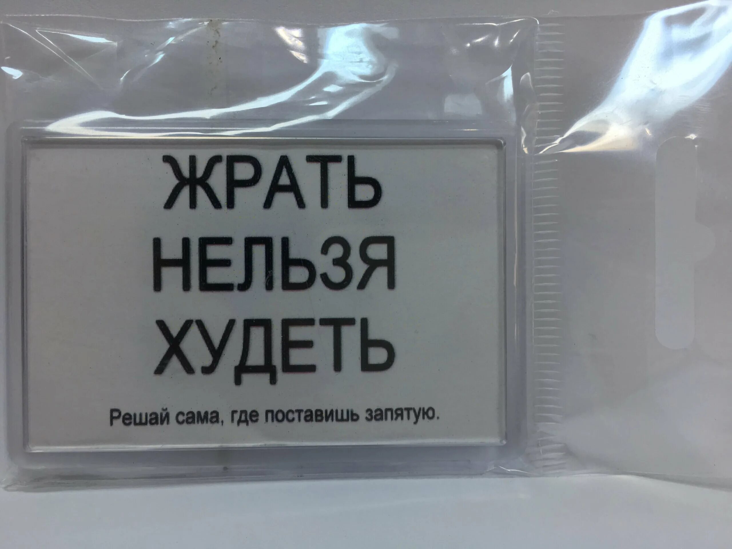 Можно нельзя хочется. Не жрать картинки прикольные. Хватит жрать прикол. Юмор не жрать.