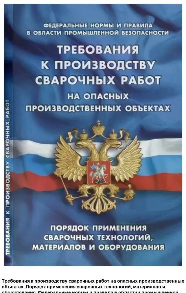 Правила пожарной безопасности постановление 1479. Правила противопожарного режима в РФ. Правил противопожарного режима в РФ книга. Правила противопожарного режима в Российской Федерации утверждены:. Фото правила противопожарного режима в РФ.