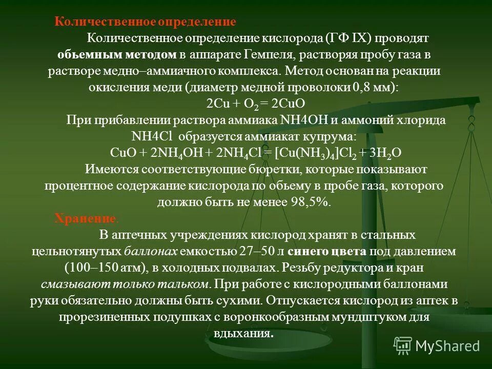 Была проведена методика. Калия йодид количественное определение. Кислород определение. Количественное определение кислорода.