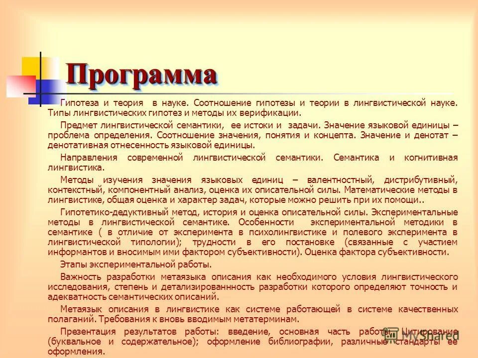 Предположение приложения. Порядок выдвижения гипотезы. Приложение в русском языке. Предположение приложения. Альтернативная гипотеза.