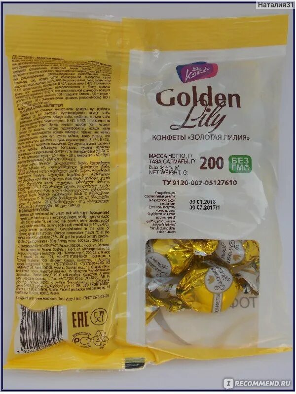 Калорийность конфет золотая