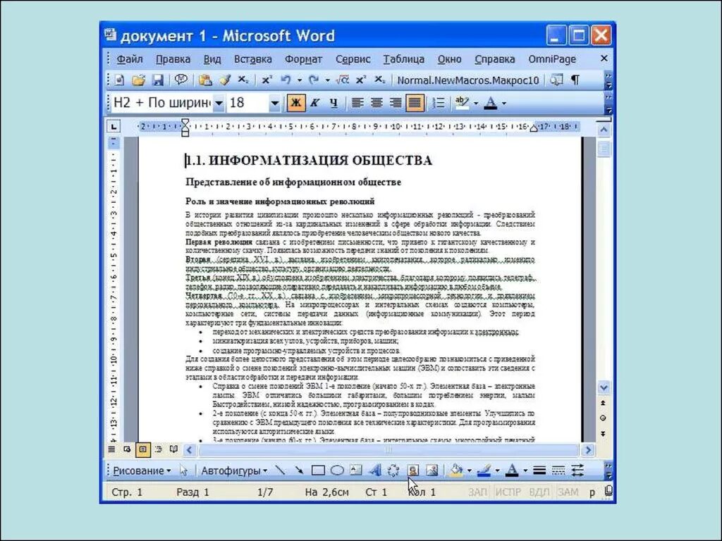 Форматы электронного учебника. Средства MS Word. Электронный документ Word. Текстовый документ Эл. Текстовые документы примеры.