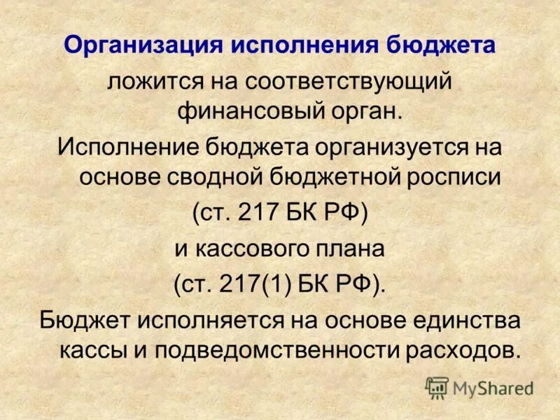Способы уничтожения конфиденциальных документов. Исполняющая организация. Цель процесса организации исполнения проекта. Исполняющая организация. Этапы исполнения бюджета.