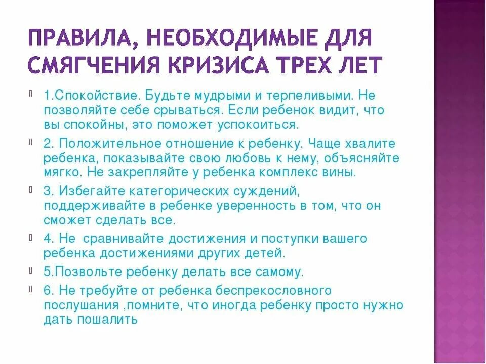 Как справиться с кризисом. Кризис трёх лет у ребенка психология рекомендации. Кризис 3 лет у ребенка советы родителям. Кризис 3 лет у ребенка Комаровский. Признаки кризиса трех лет.