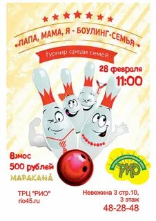 Ответы на боулинг