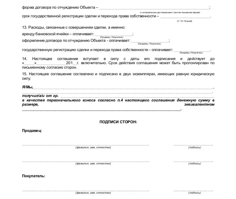 Как написать расписку о получении денег образец первоначальный взнос. Соглашение о получении денежных средств за квартиру образец. Расписка о получении первоначального взноса за квартиру по ипотеке. Расписка о первоначальном взносе за квартиру. Расписка аванс квартира