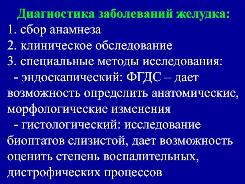 Диагноз болезни 7. Диагностика заболеваний желудка. Выявление болезни. Диагнозы живота болезнь. Диагностика желудочных заболеваний.