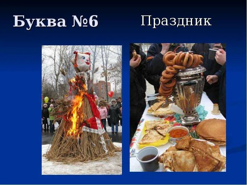 4 6 какой праздник. До 6 апреля праздник.