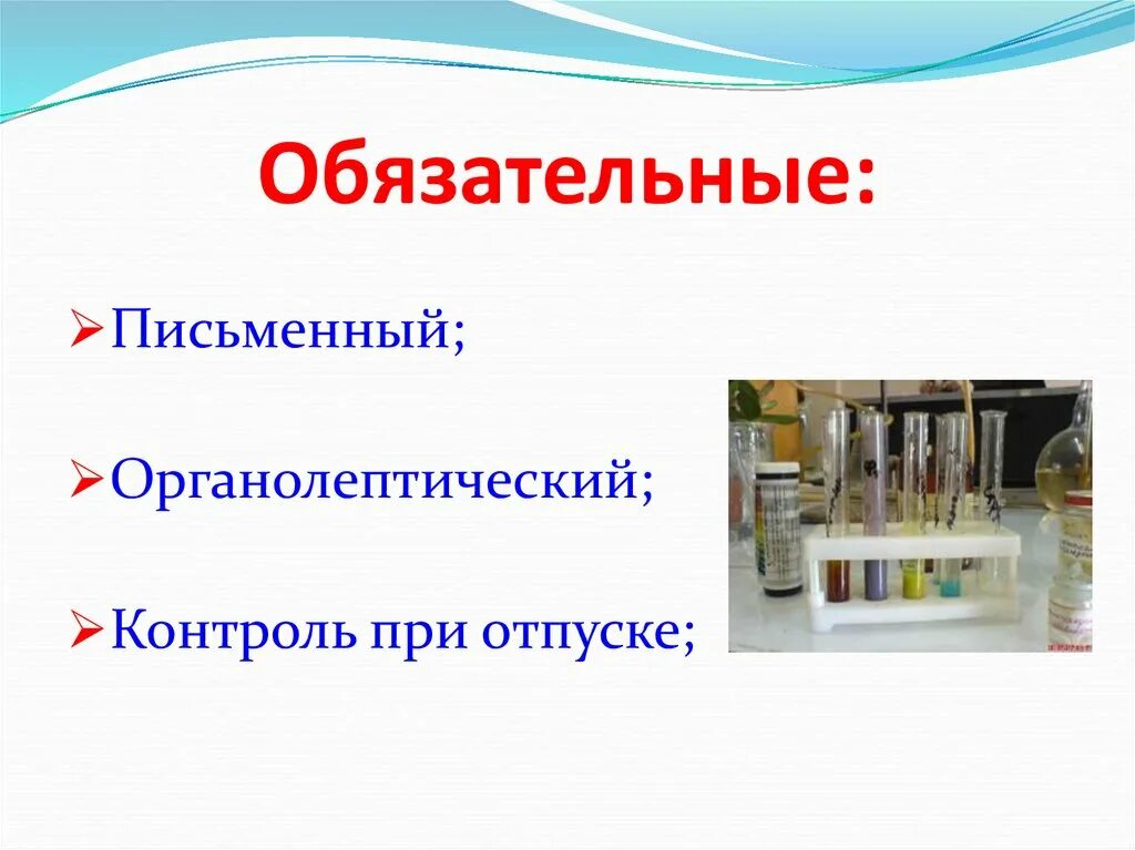 Внутриаптечный контроль лекарственных средств. Обязательные виды контроля в аптеке. Контроль качества лекарственных средств. Внутриаптечный контроль порошков в аптеке. Изготовление твердых лекарственных форм в аптеке