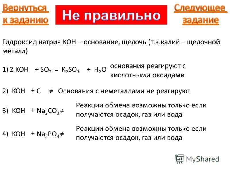 Гидроксид натрия реагирует с so2