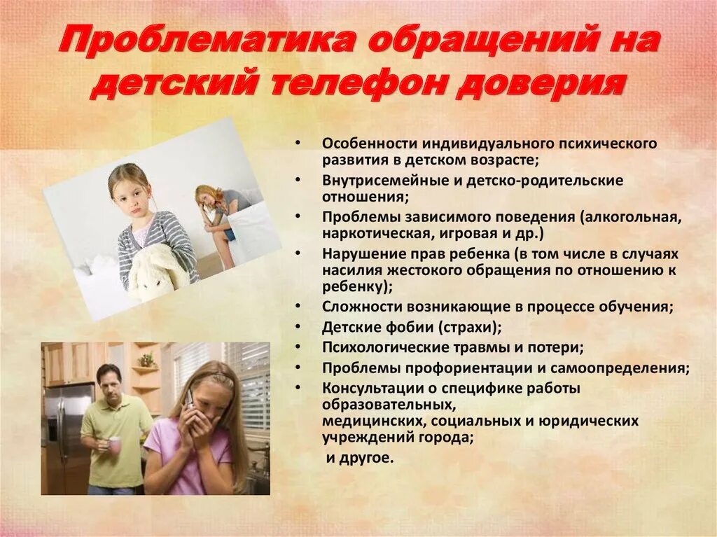 Формирование доверия у ребенка. Принципы работы детского телефона доверия. детский телефон доверия памятка. причины работы детского телефона доверия. обращение по телефон доверия.