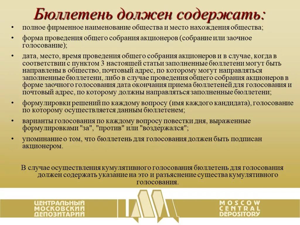 Голосование на собрании акционеров. Бюллетень общего собрания акционеров. Формы проведения общего собрания акционеров. Образец бюллетеня для голосования на общем собрании акционеров.