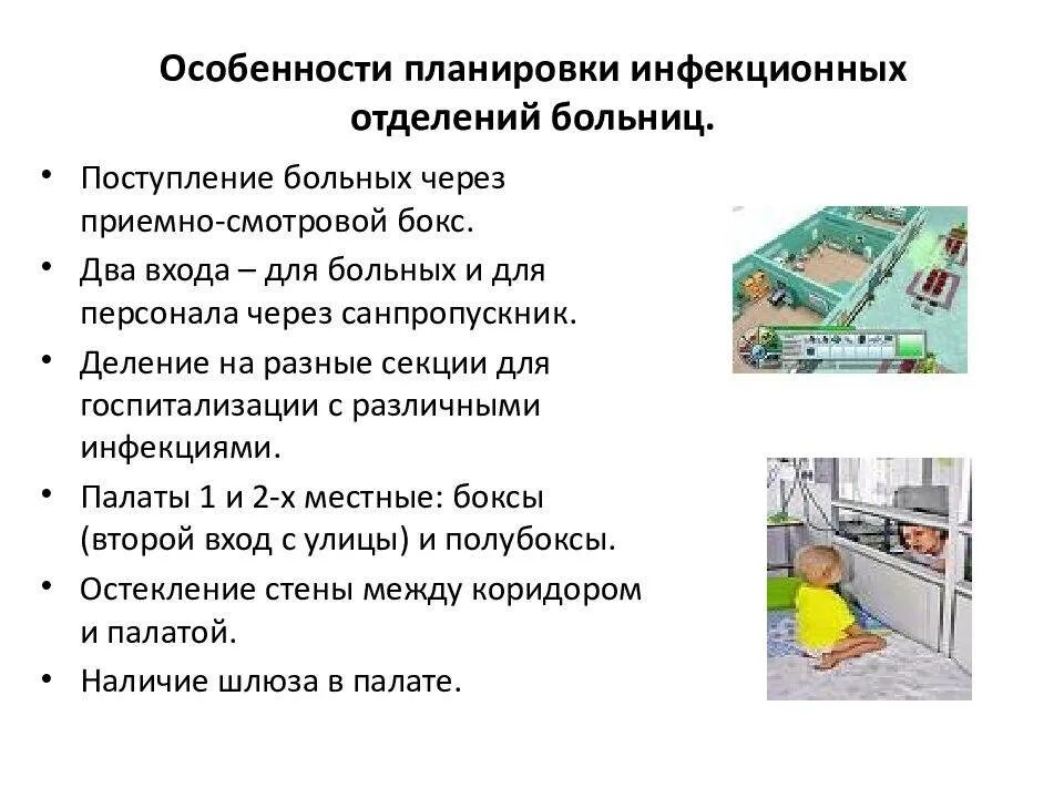 Работа в инфекционном отделении. Работа в инфекционном отделении. Обустройство инфекционного отделения. Работа в инфекционном отделении. Планировка инфекционного отделения.