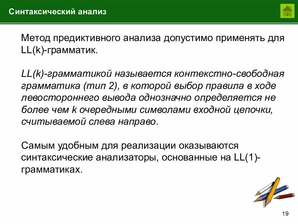 Методы синтаксического анализа. Синтаксический анализ э. Что такое синтаксический анализ пакета. Контекстно-свободная грамматика. Синтаксический анализ соловьи