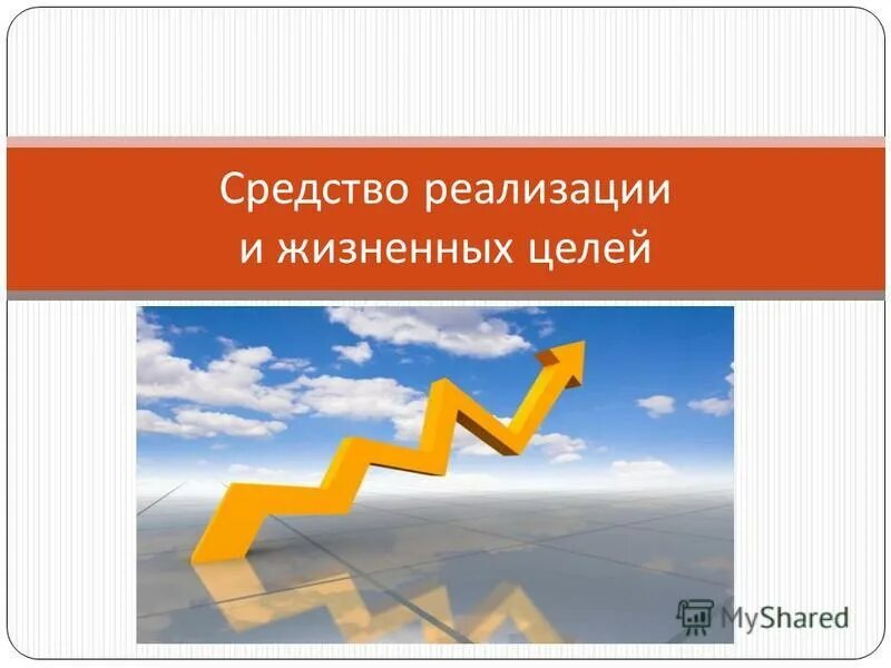 Жизненная перспектива это. Жизненные цели. Жизненные цели молодежи. Перспективы молодёжи презентация. Жизненный житейский.